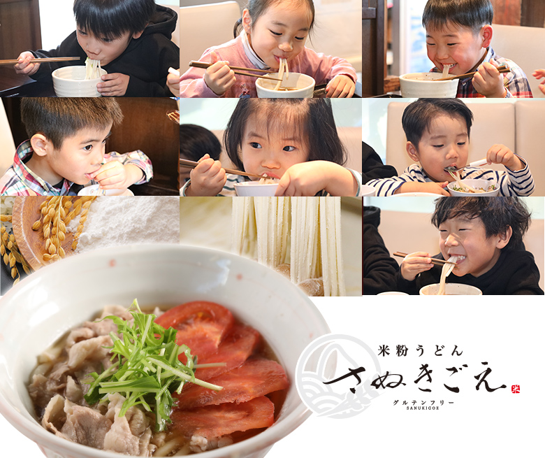 さぬきごえを笑顔で食べる子どもたち