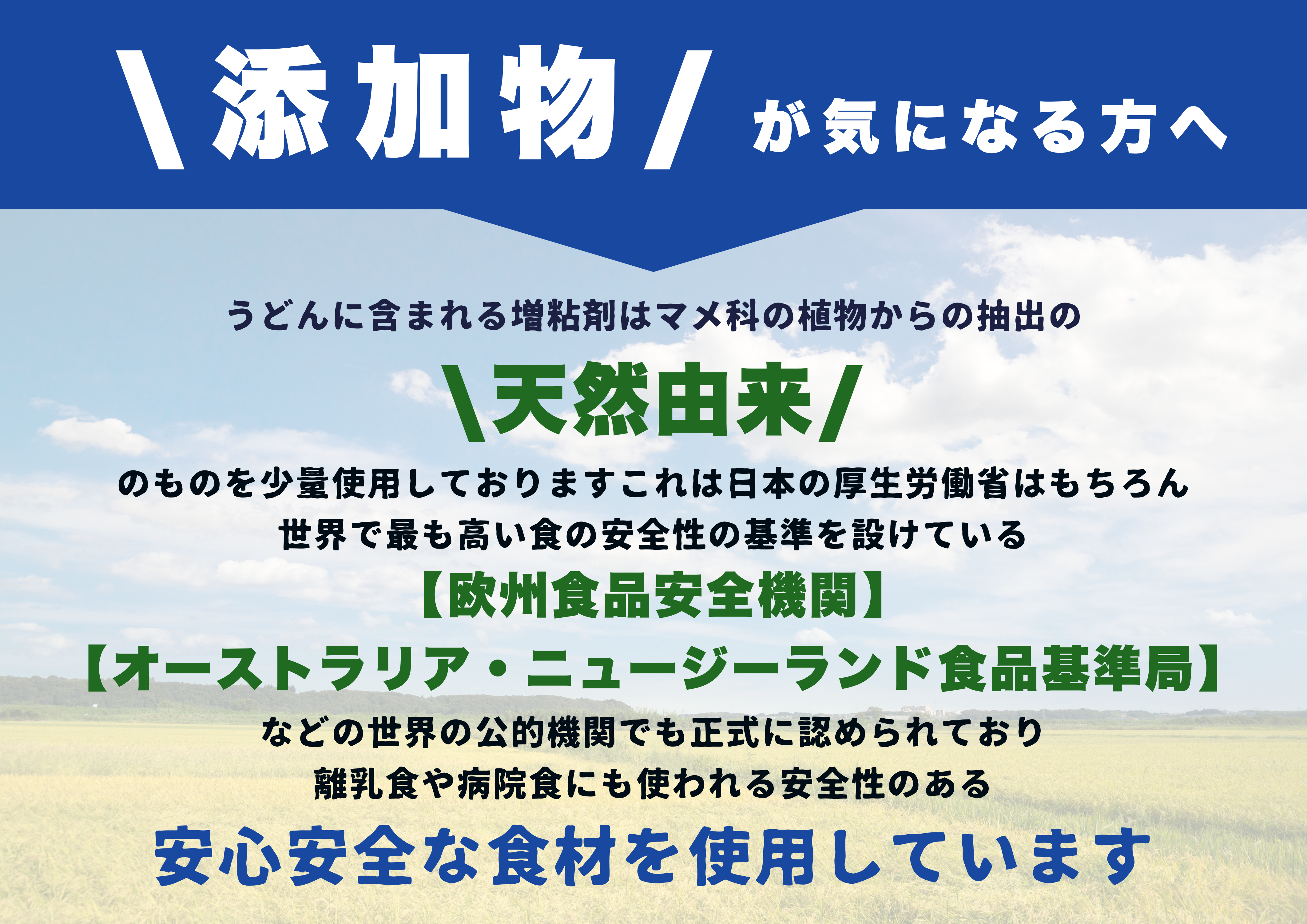 添加物が気になる方へ