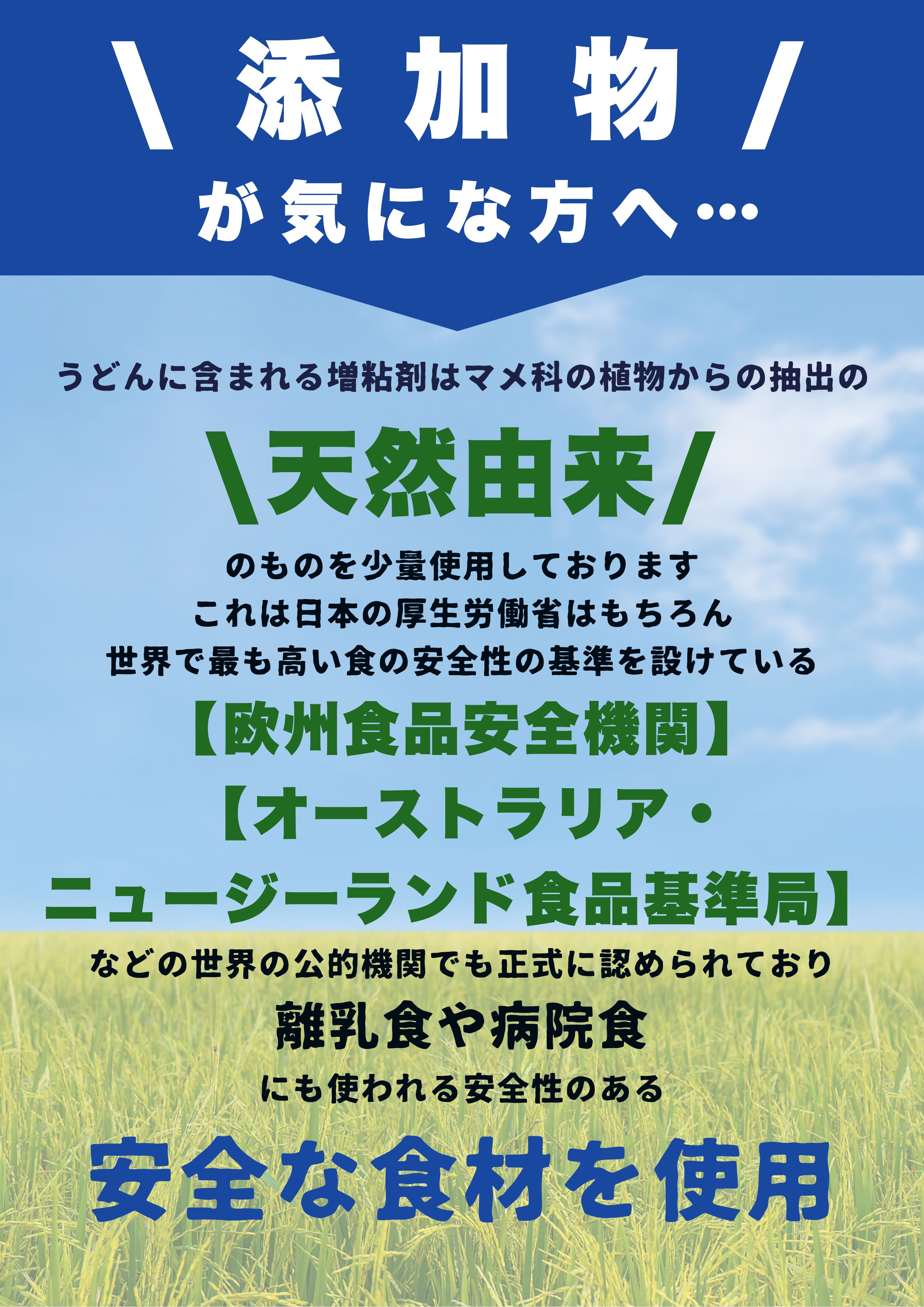 添加物が気になる方へ
