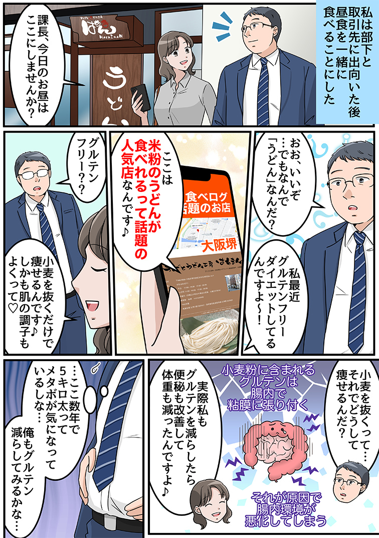 米粉うどん漫画 サラリーマン編