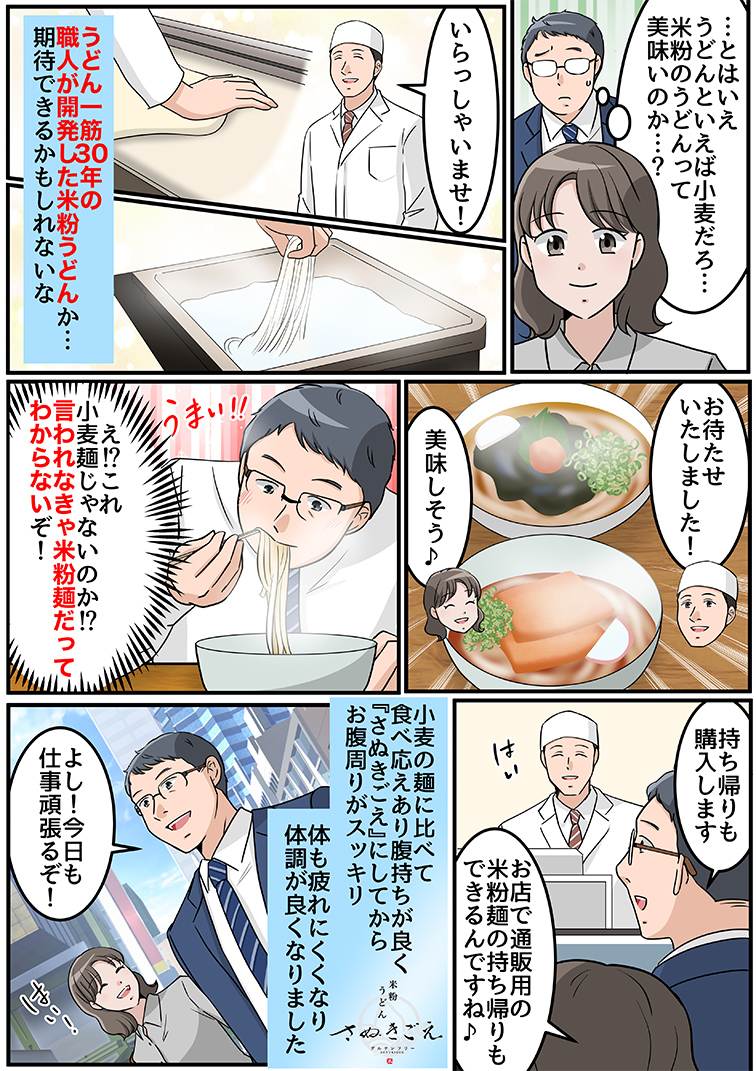 米粉うどん漫画 サラリーマン編