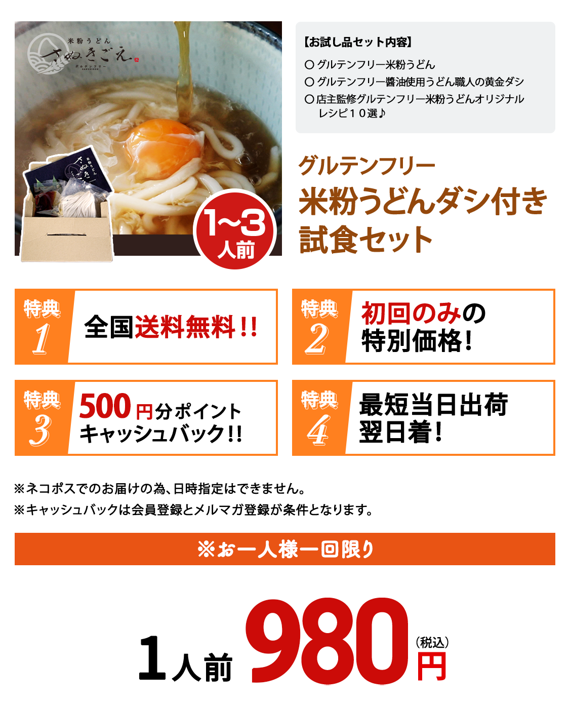 初めての方限定!特別価格 グルテンフリー米粉麺 ダシ付き試食セット980円円(税込み)