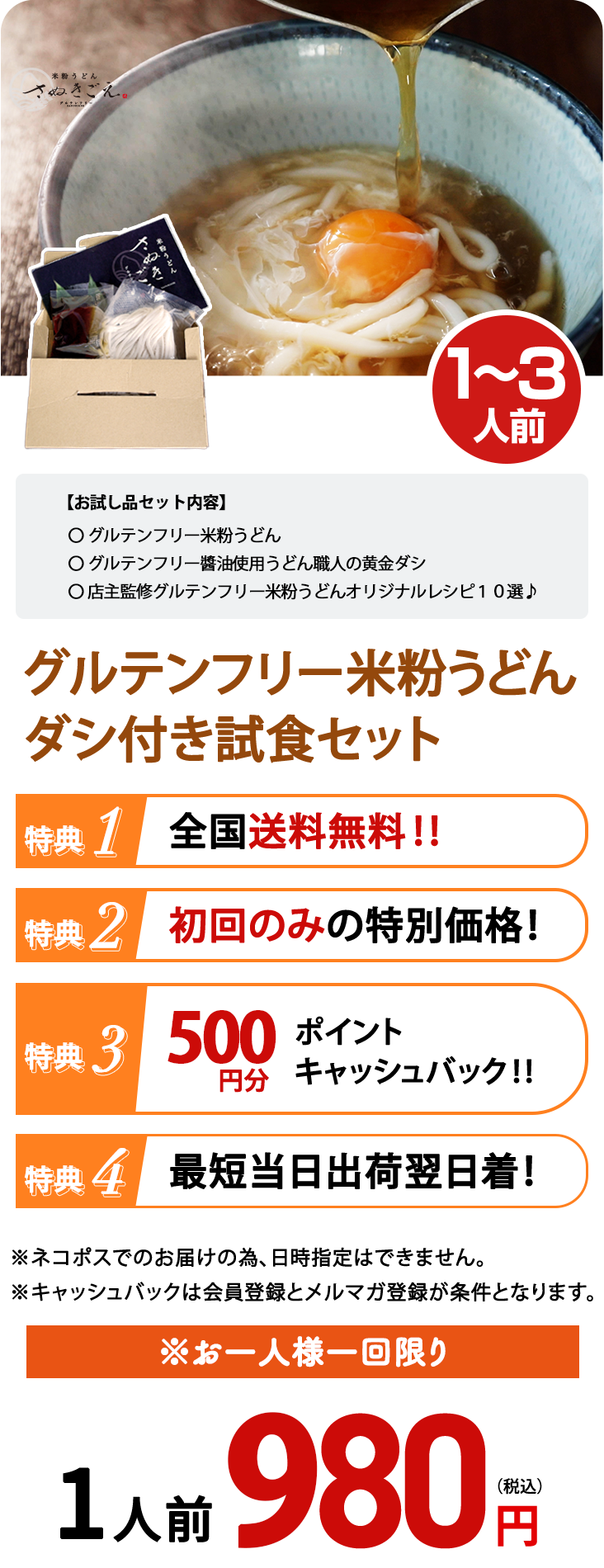 初めての方限定!特別価格 グルテンフリー米粉麺 ダシ付き試食セット980円円(税込み)