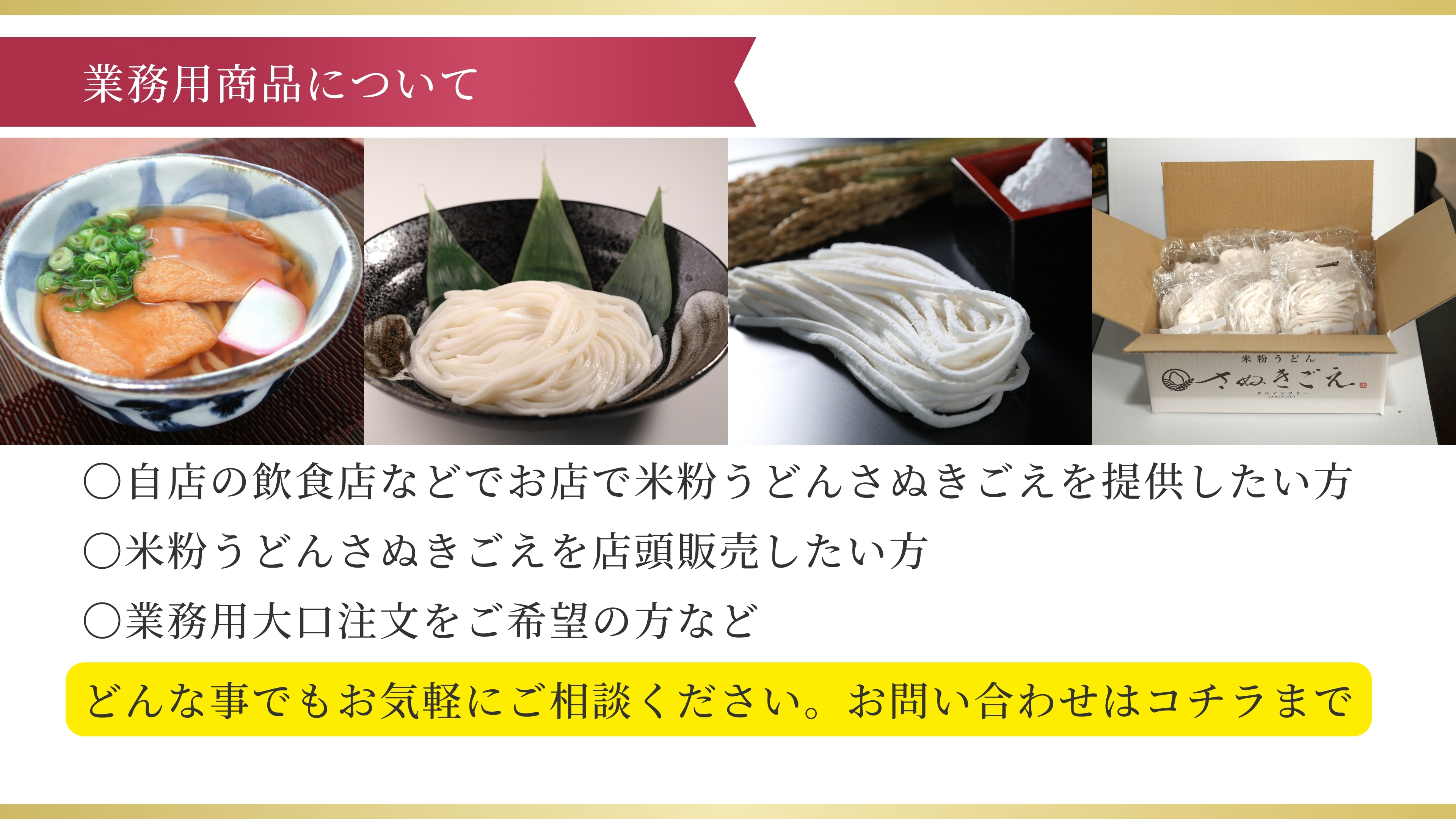 業務用商品について