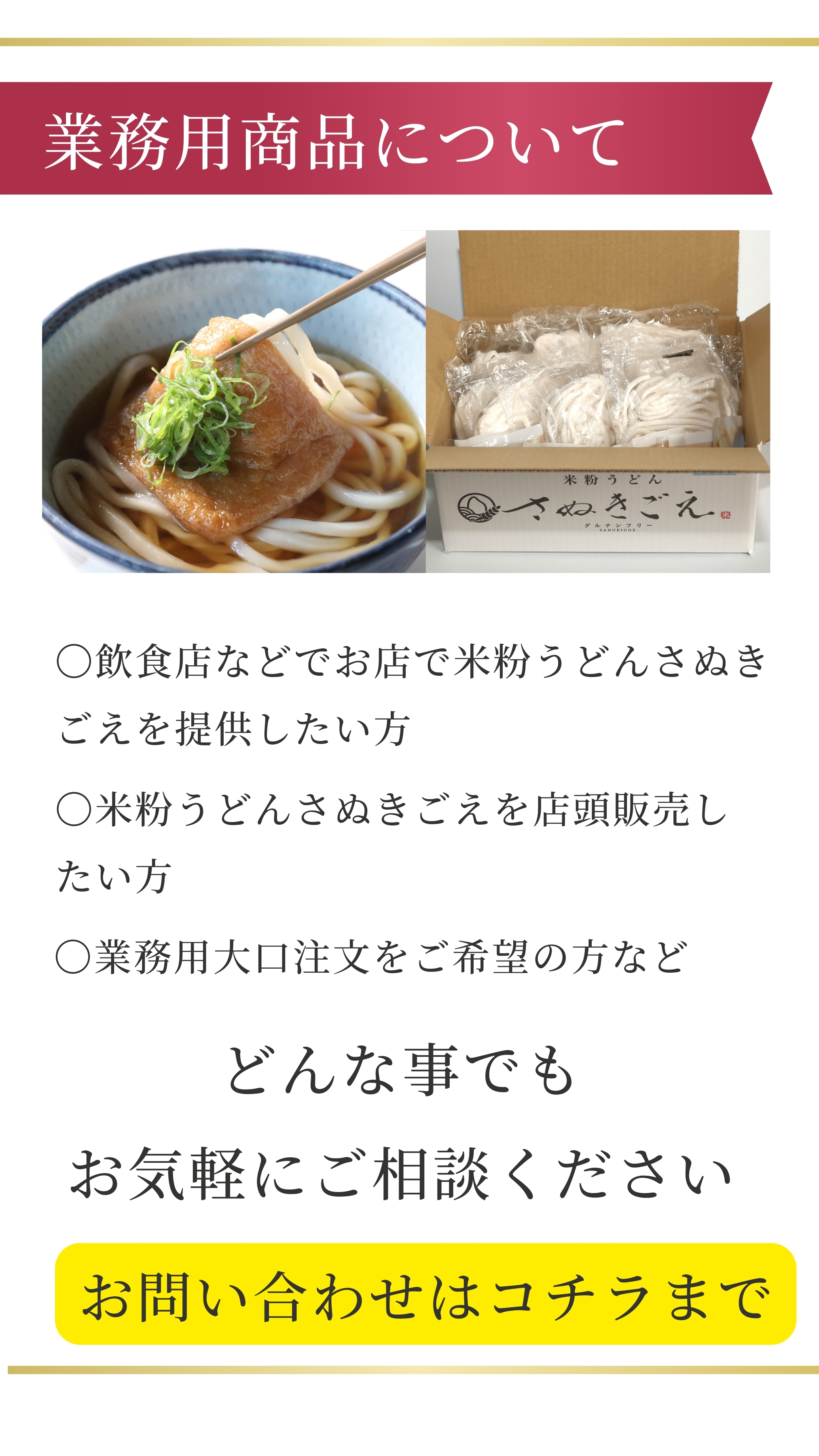 業務用商品について