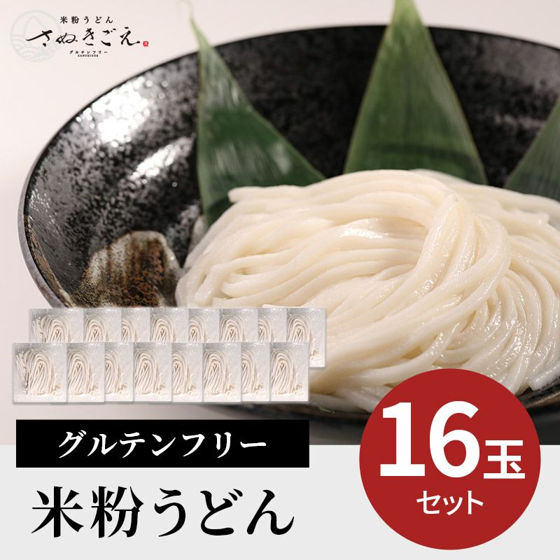 グルテンフリー 米粉うどん 麺のみ 4玉セット | 【公式】米粉うどん
